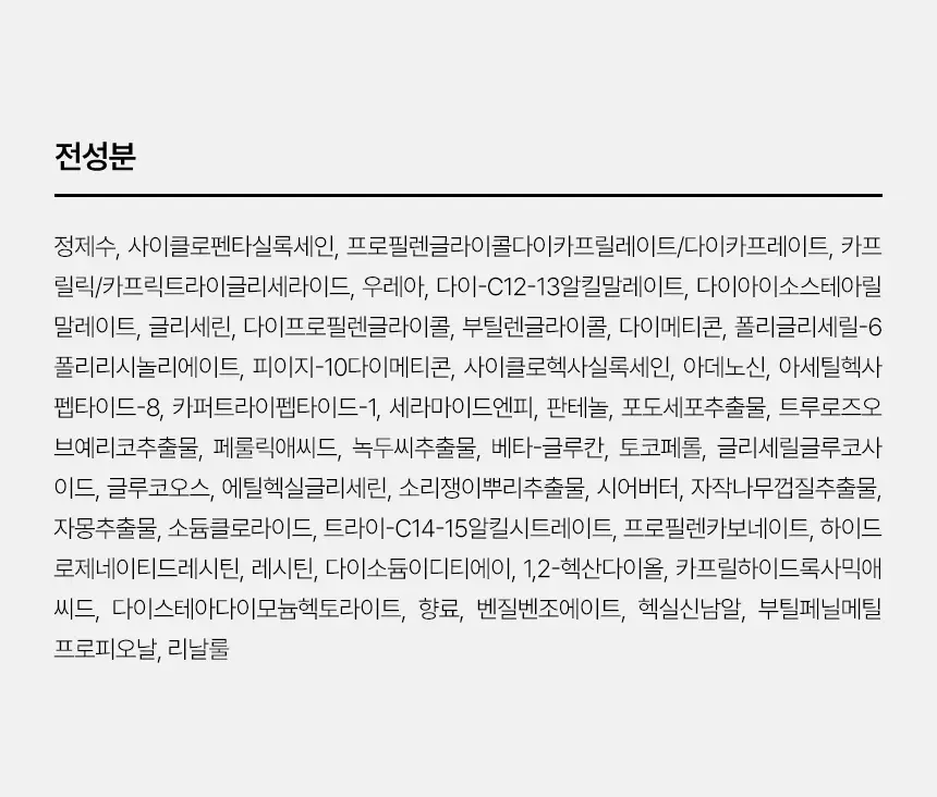 [속광화잘먹] 샤이샤이샤이 리포좀 리페어 밀키 크림 50ml 상세페이지 44